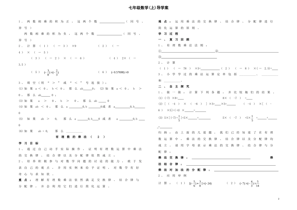 有理数的乘法_第2页