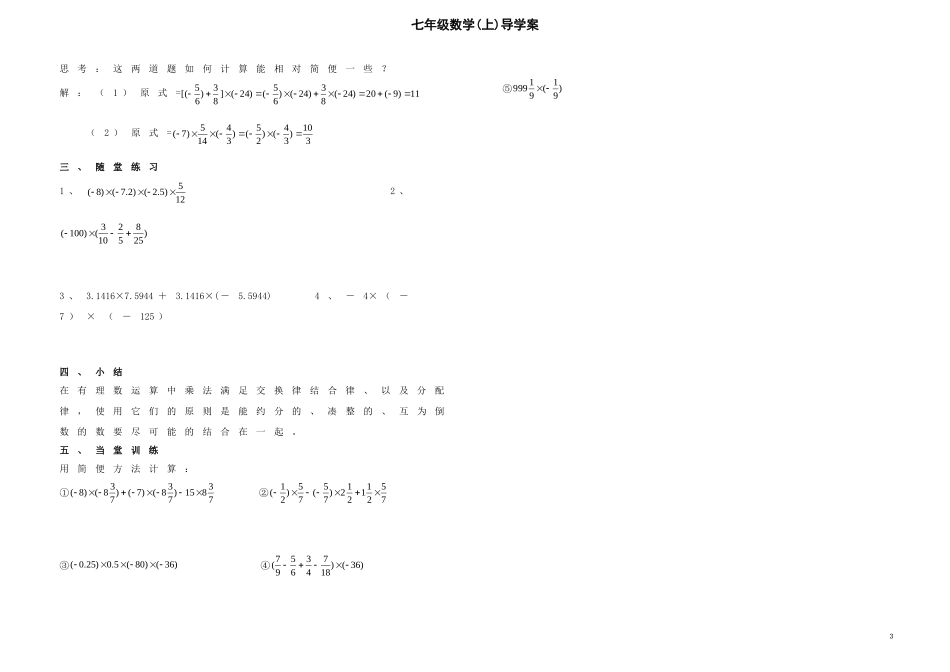有理数的乘法_第3页