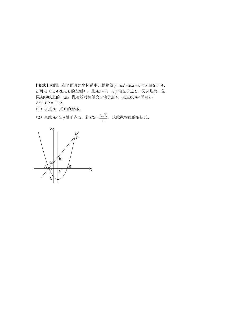 5.4二次函数与一元二次方程_第2页