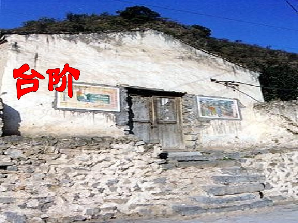 《台阶》课件_第2页