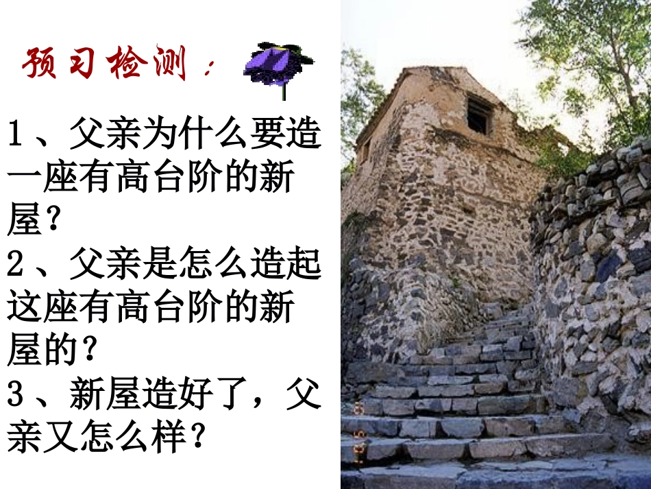 《台阶》课件_第3页