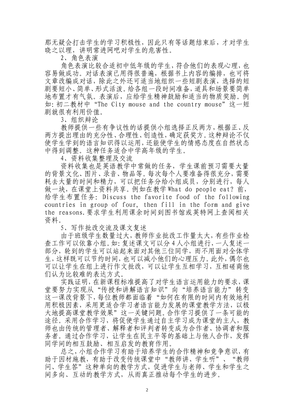 学生开展合作学习(在英语教学中之研究毛贵莲)_第2页