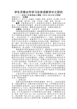 学生开展合作学习(在英语教学中之研究毛贵莲)