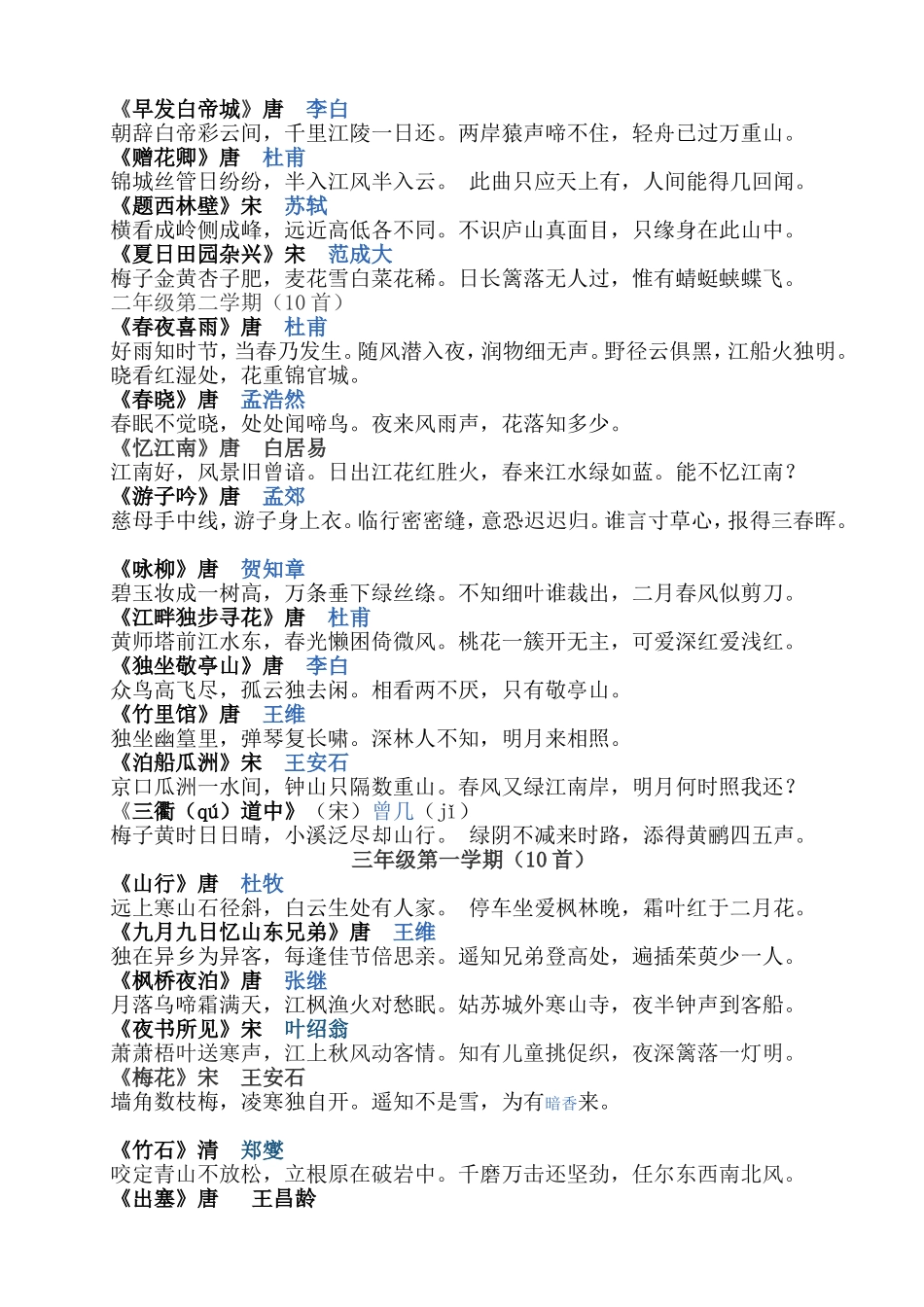 1-3年级必背古诗_第2页