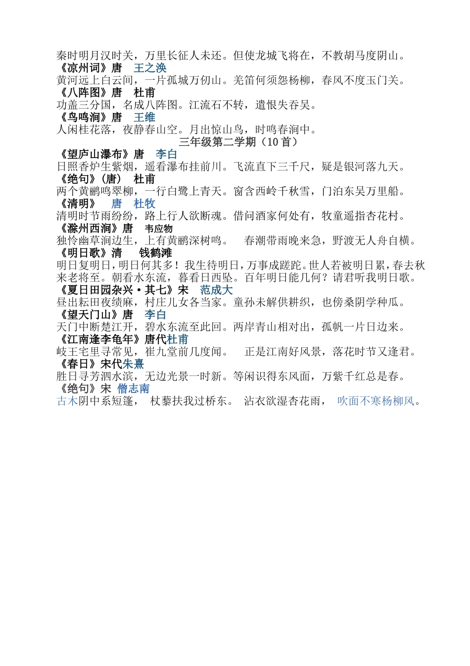 1-3年级必背古诗_第3页