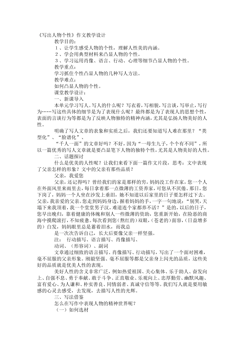写出人物个性-(2)_第1页