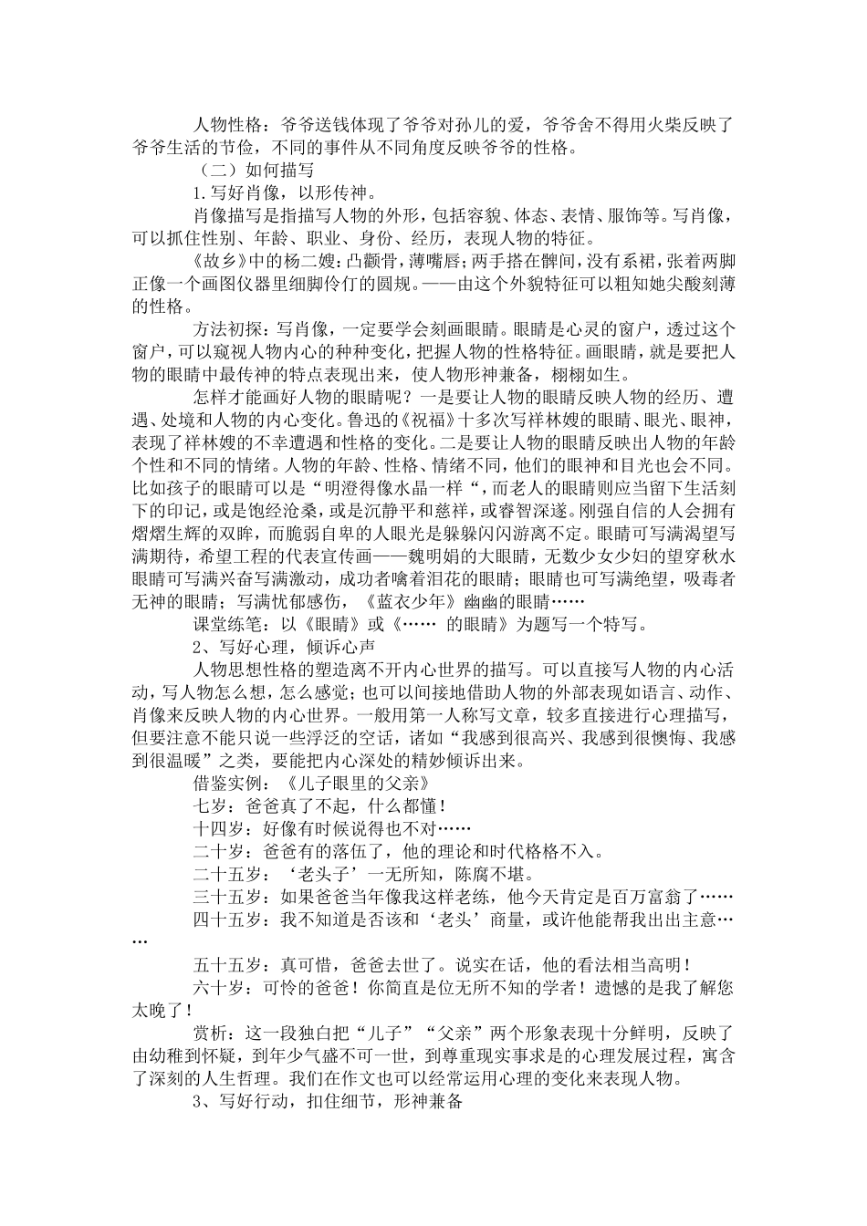写出人物个性-(2)_第3页