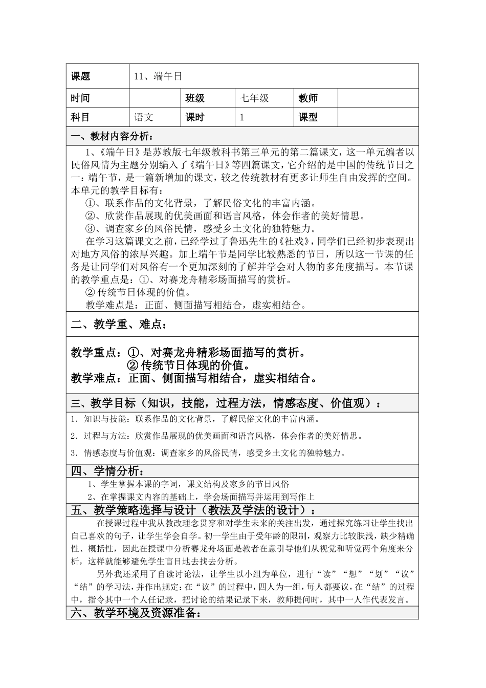 11端午日表格教案_第1页