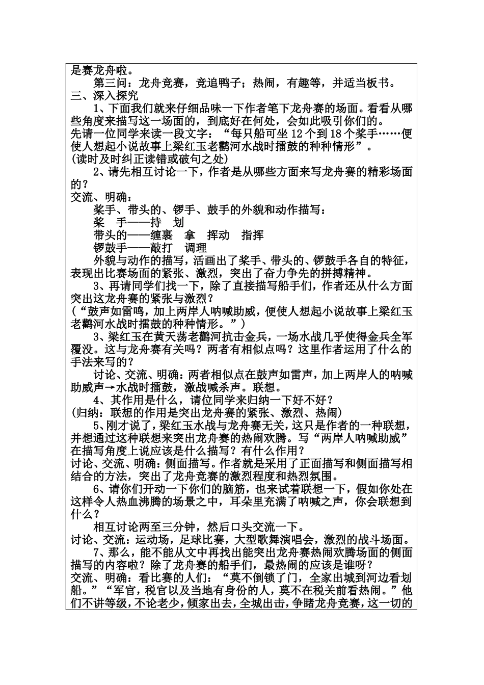 11端午日表格教案_第3页