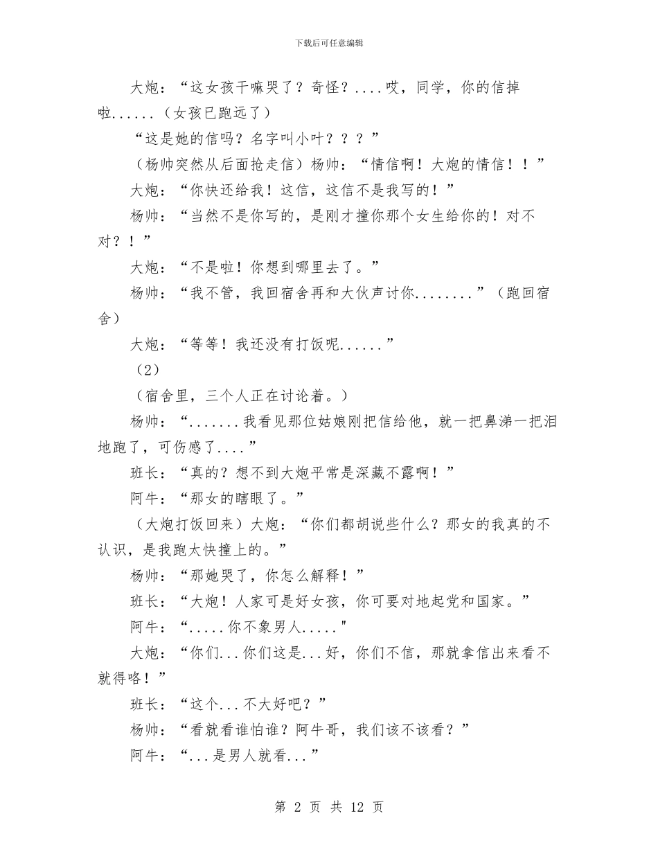 元旦小品剧本《同一片天地》与元旦小品剧本《大话西游搞笑》汇编_第2页