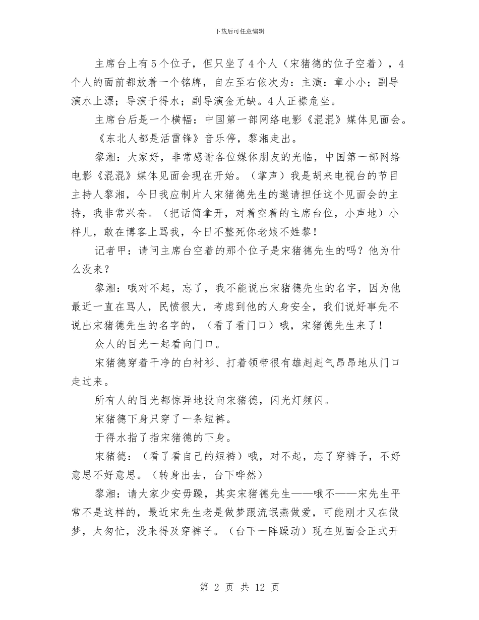 元旦小品剧本《大无极》与元旦小品剧本《大话西游搞笑》汇编_第2页