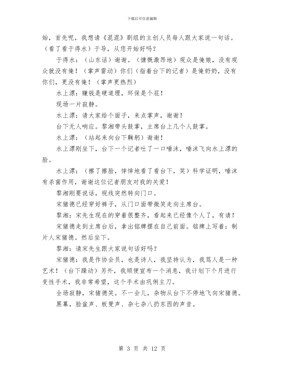 元旦小品剧本《大无极》与元旦小品剧本《大话西游搞笑》汇编_第3页