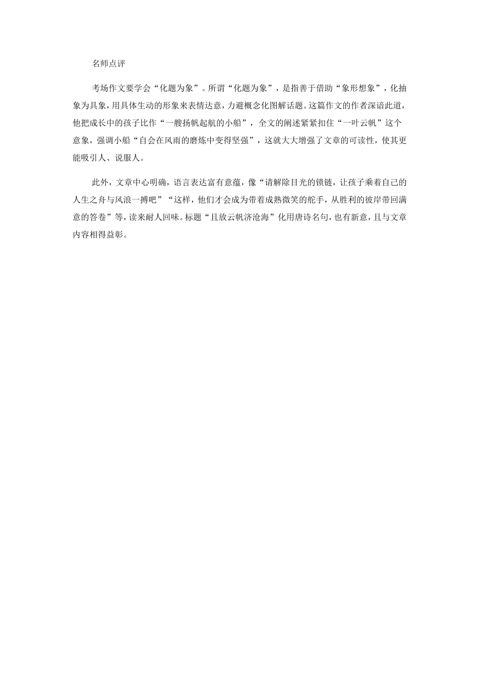 且放云帆济沧海_第2页