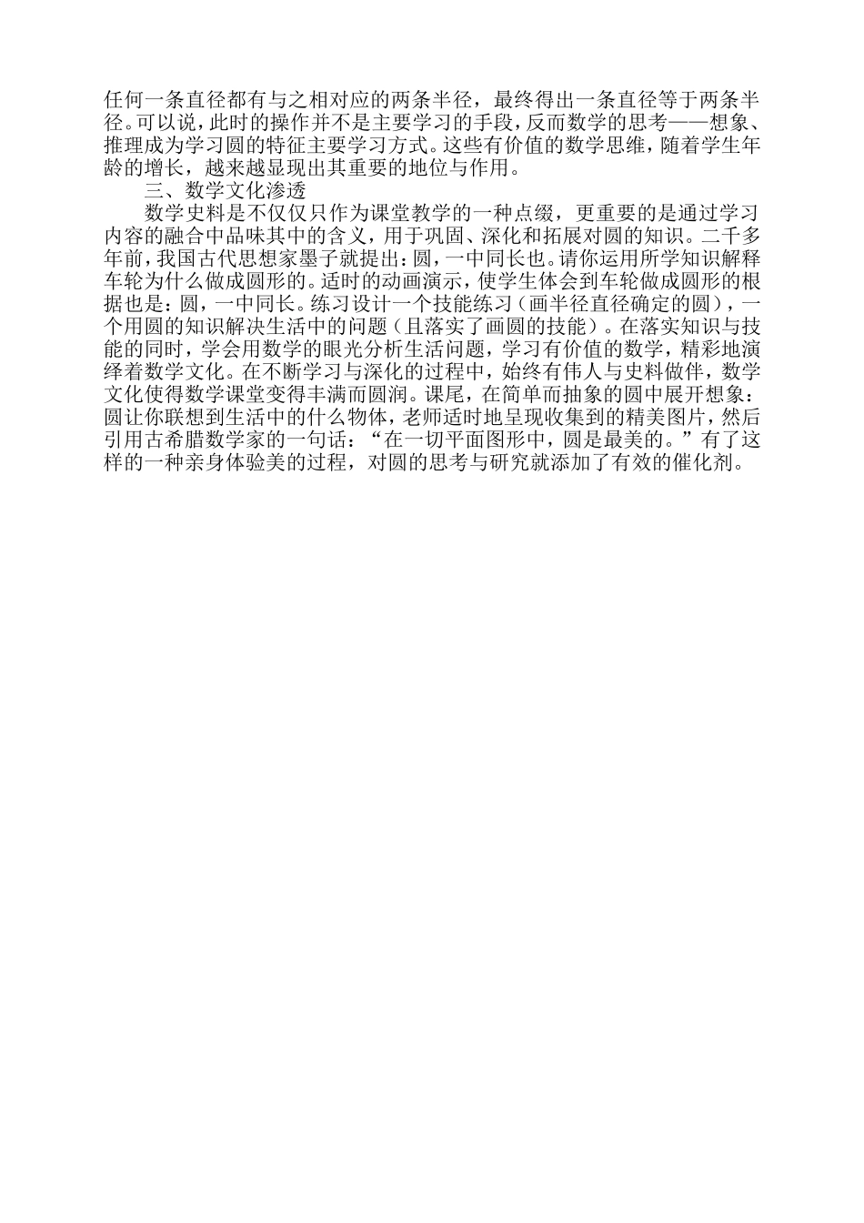 青岛版小学数学六年级上册《圆的认识》教学反思_第2页