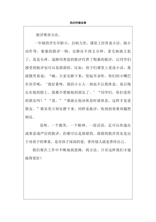 【中小学-幼儿园】第一阶段：我的师德故事模板