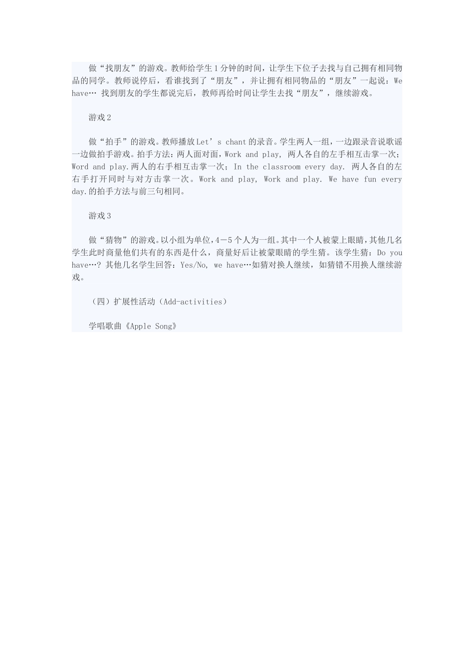 课题：UnitOneMyclassroom_第3页