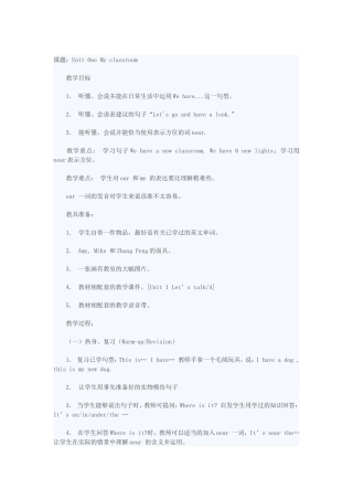课题：UnitOneMyclassroom