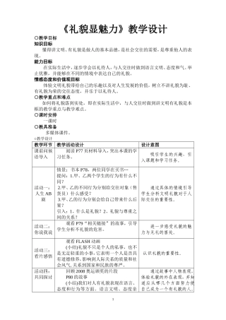 《礼貌显魅力》教学设计