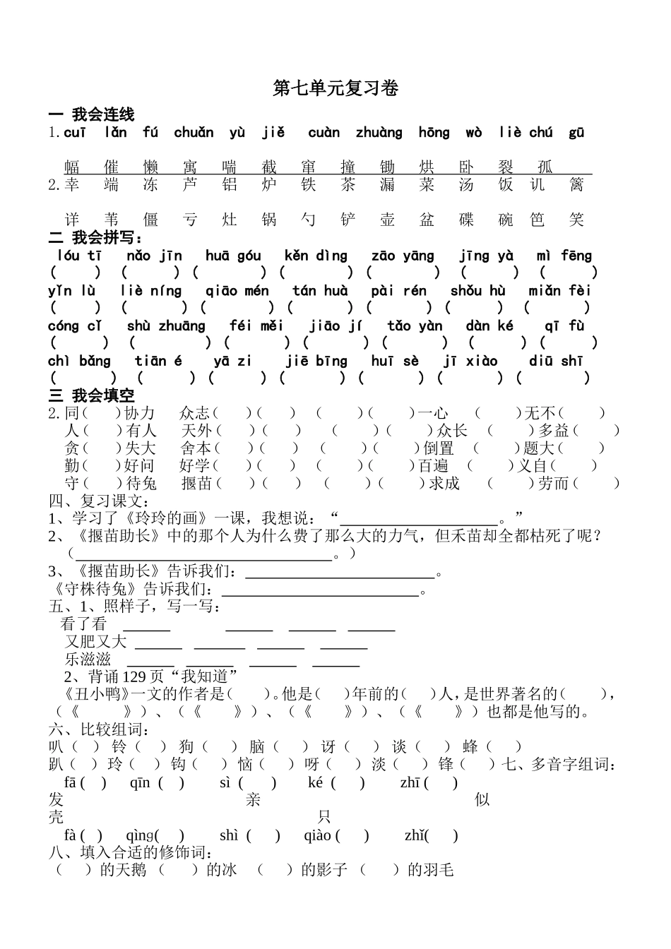 第七八单元总复习_第1页