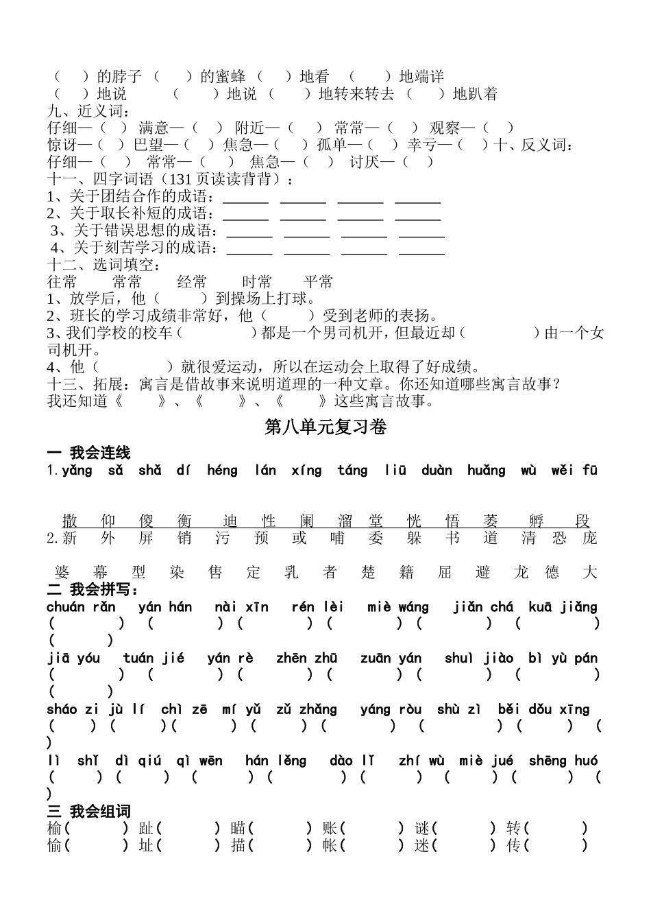 第七八单元总复习_第2页
