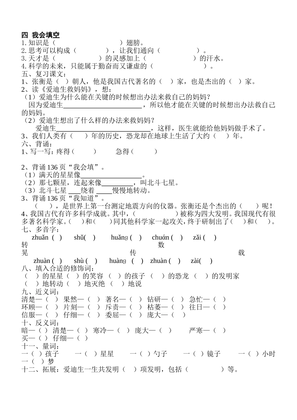 第七八单元总复习_第3页