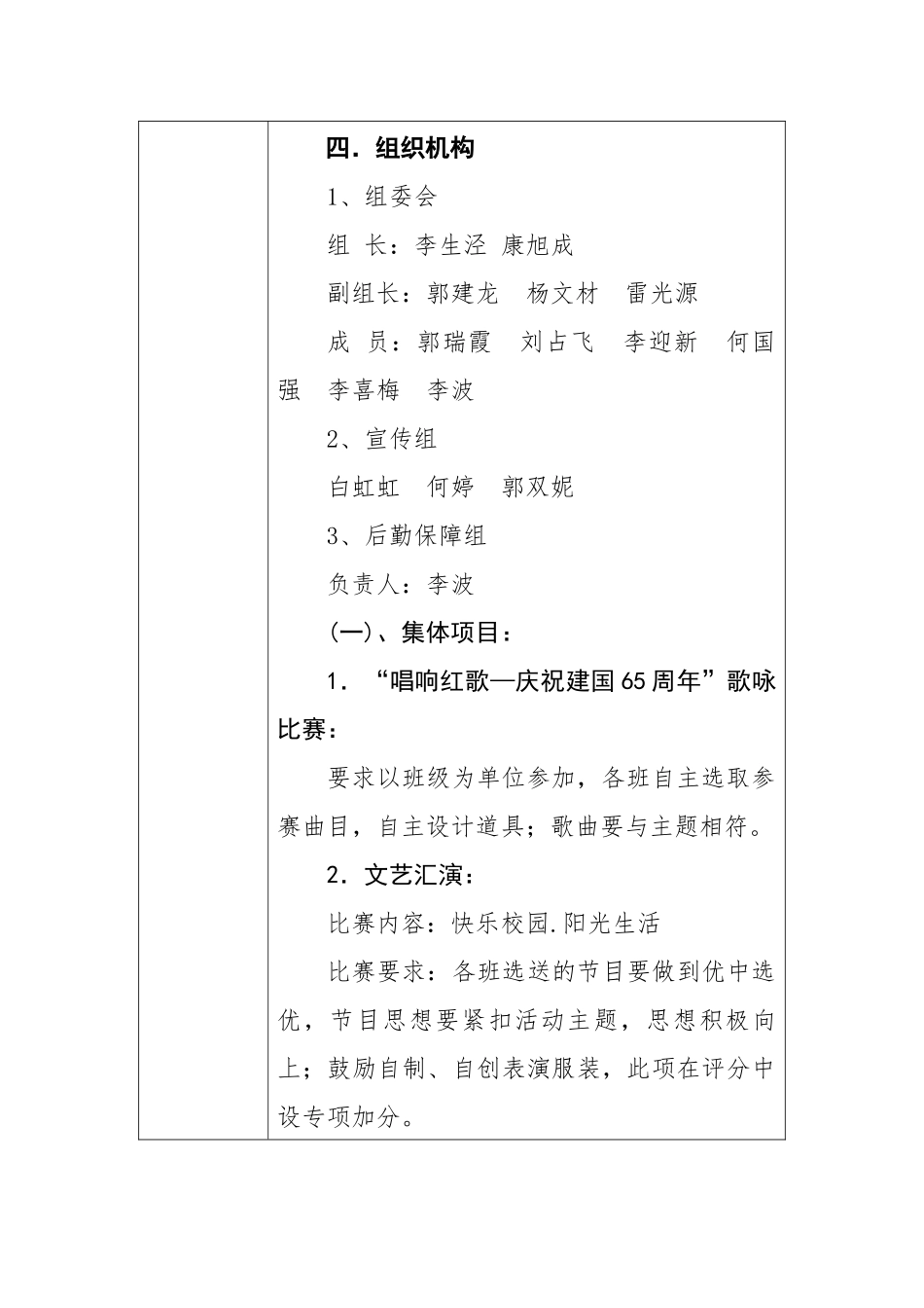 校园文化艺术节活动方案_第2页