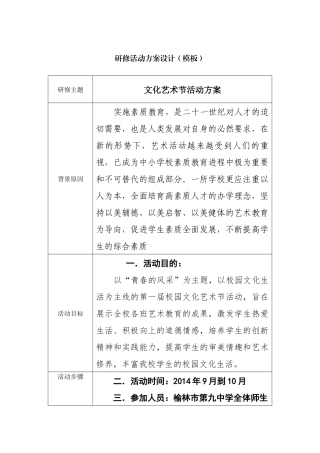 校园文化艺术节活动方案
