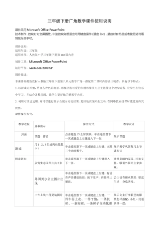 人教2011版小学数学三年级课件使用说明