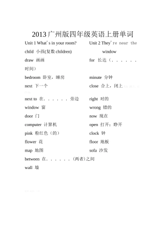 2013新广州版四年级英语上册单词