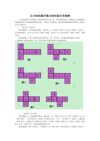 正方体的展开图与相对面分布规律