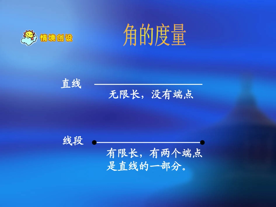 人教版四年级数学上册《角的度量》PPT课件_第2页