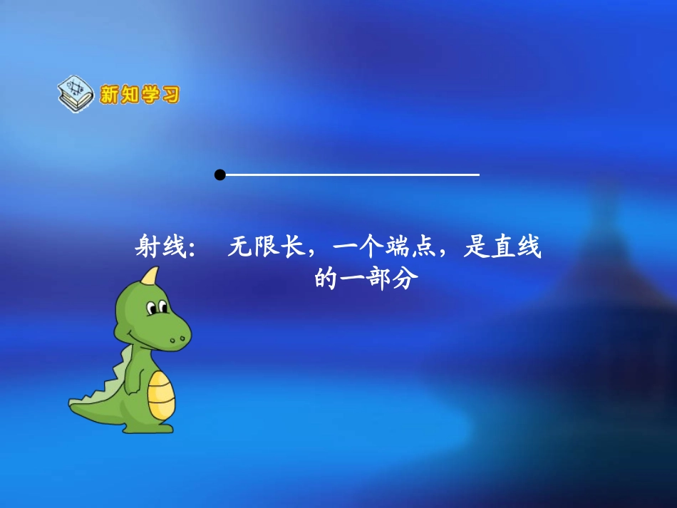 人教版四年级数学上册《角的度量》PPT课件_第3页
