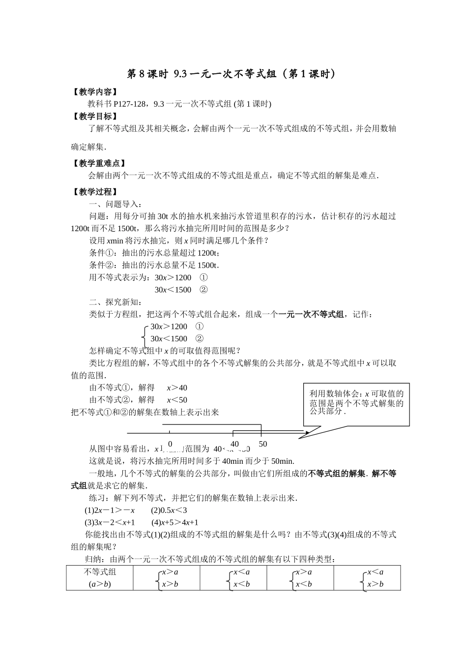《一元一次不等式组》(第1课时)_第1页