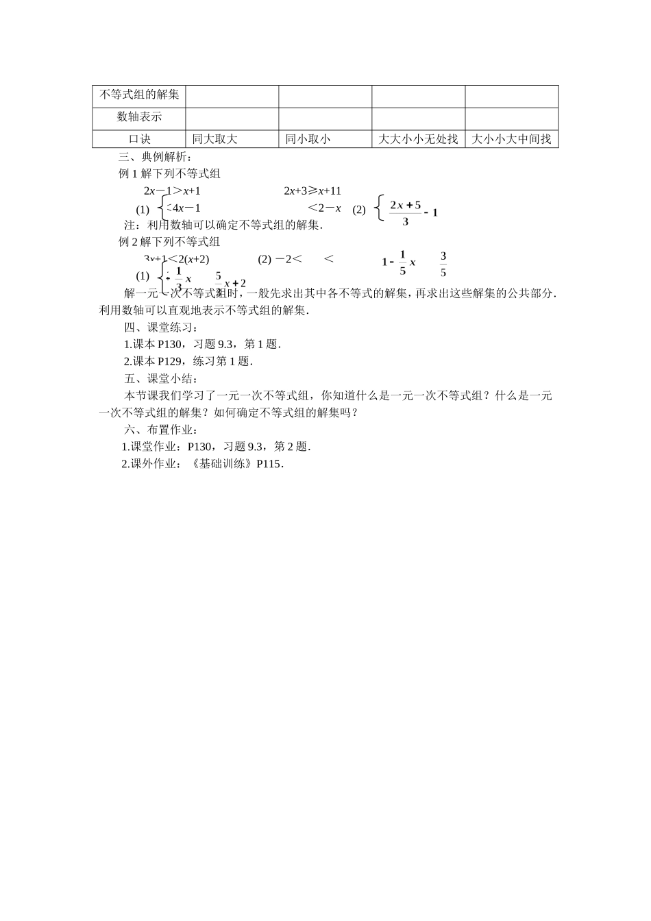 《一元一次不等式组》(第1课时)_第2页