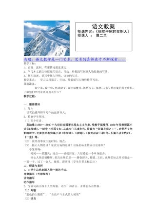 福楼拜家的星期天--教学设计