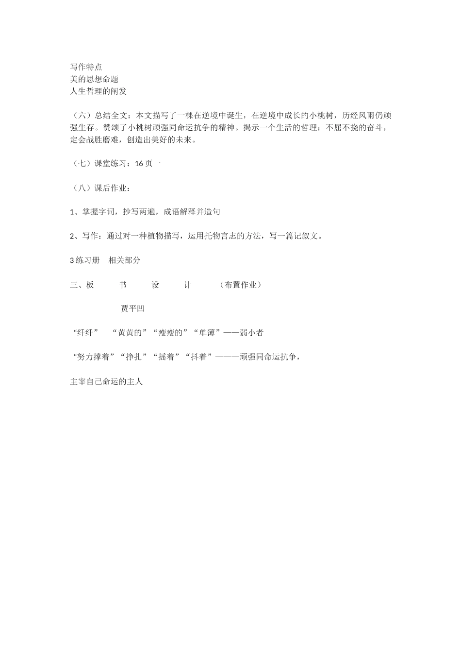 (部编)初中语文人教2011课标版七年级下册一颗小桃树-(18)_第3页