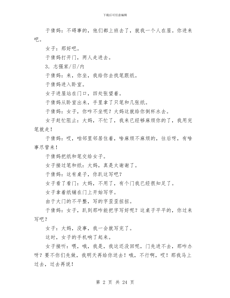 元旦小品剧本《左邻右舍》与元旦小品剧本《我的野蛮女友》汇编_第2页