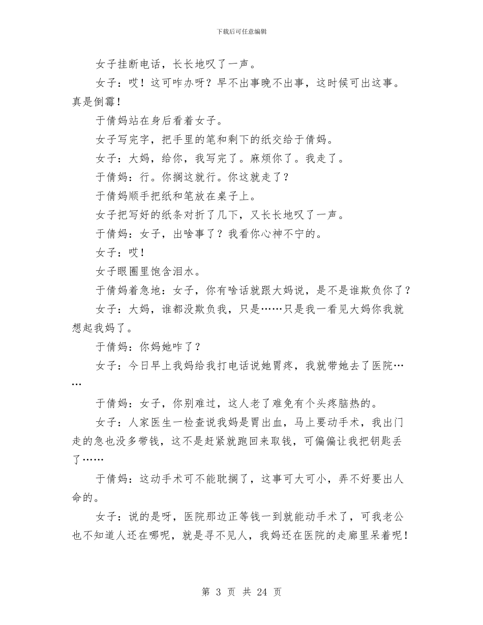 元旦小品剧本《左邻右舍》与元旦小品剧本《我的野蛮女友》汇编_第3页