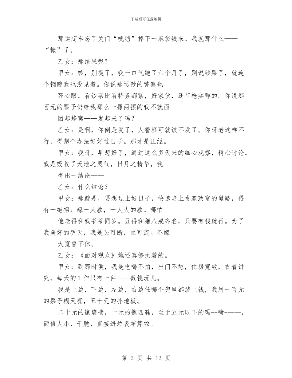 元旦小品剧本《嫁大款》与元旦小品剧本《征婚热线》汇编_第2页