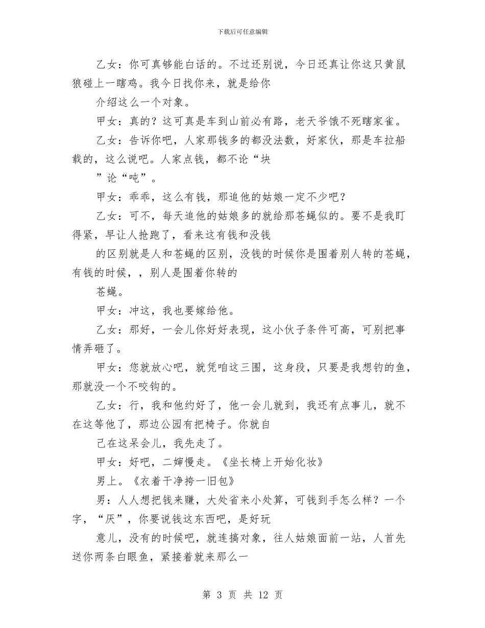 元旦小品剧本《嫁大款》与元旦小品剧本《征婚热线》汇编_第3页