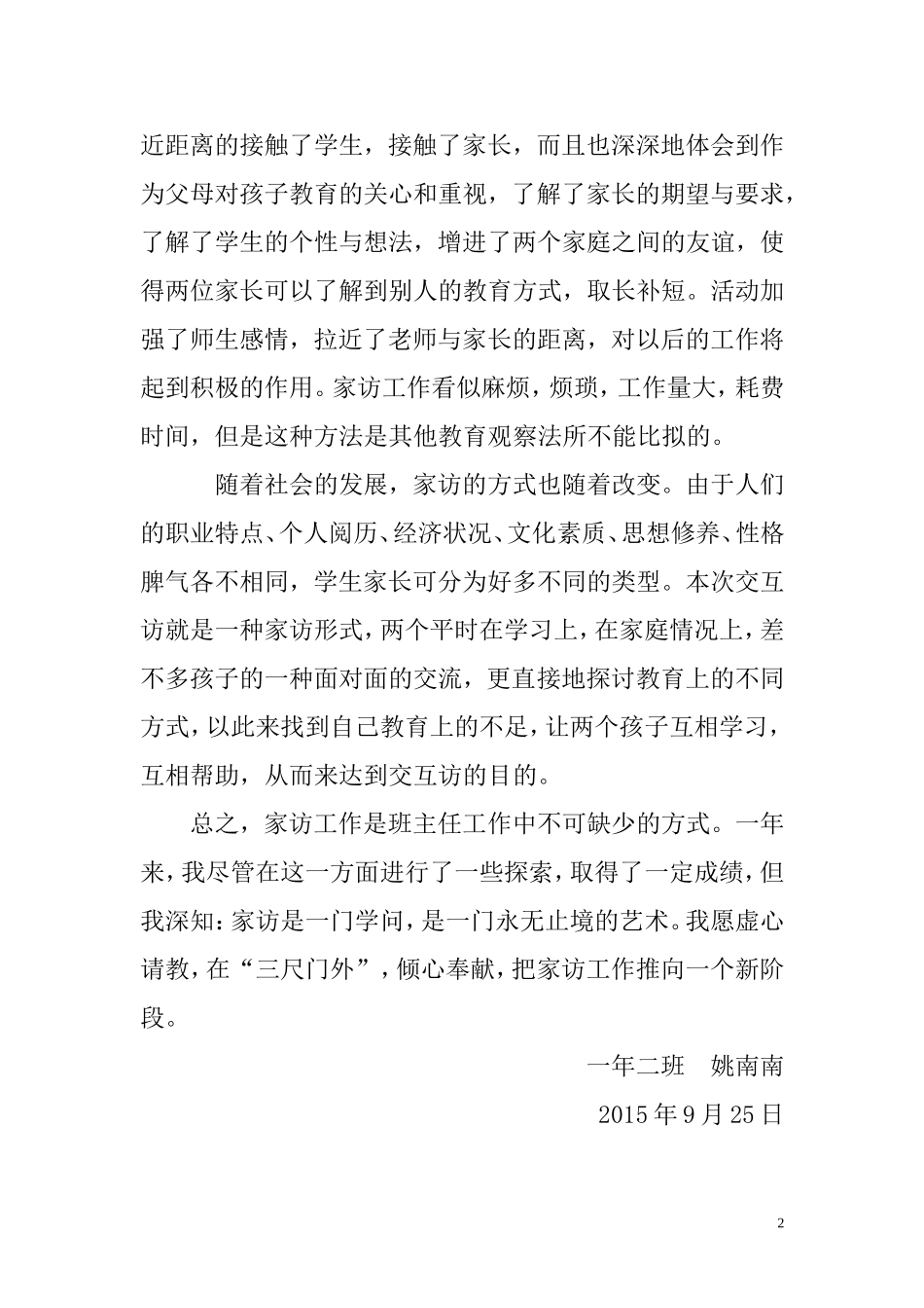 家访的收获(一年二班姚南南)_第2页