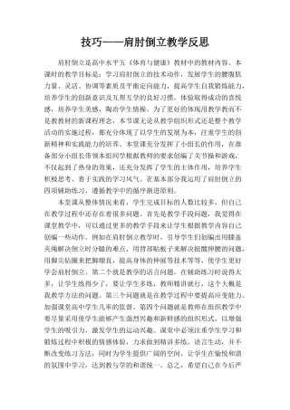 肩肘倒立-经单肩后滚翻成跪撑平衡