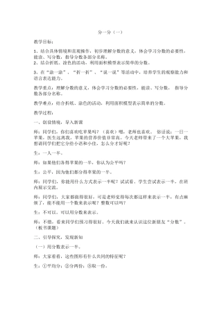 小学数学北师大2011课标版三年级《分一分》(一)
