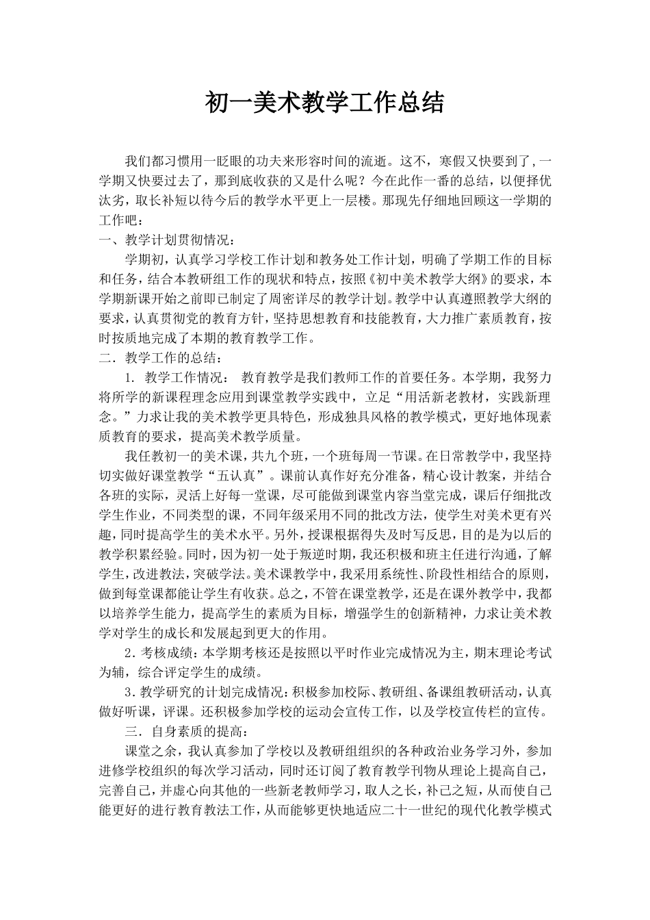 初一美术教学工作总结_第1页