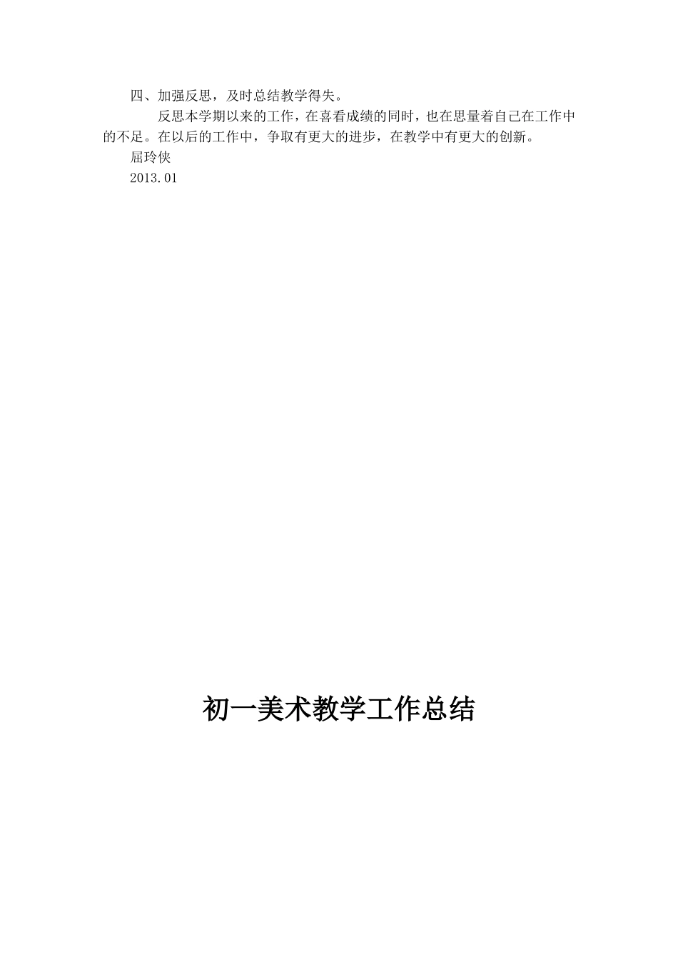 初一美术教学工作总结_第2页