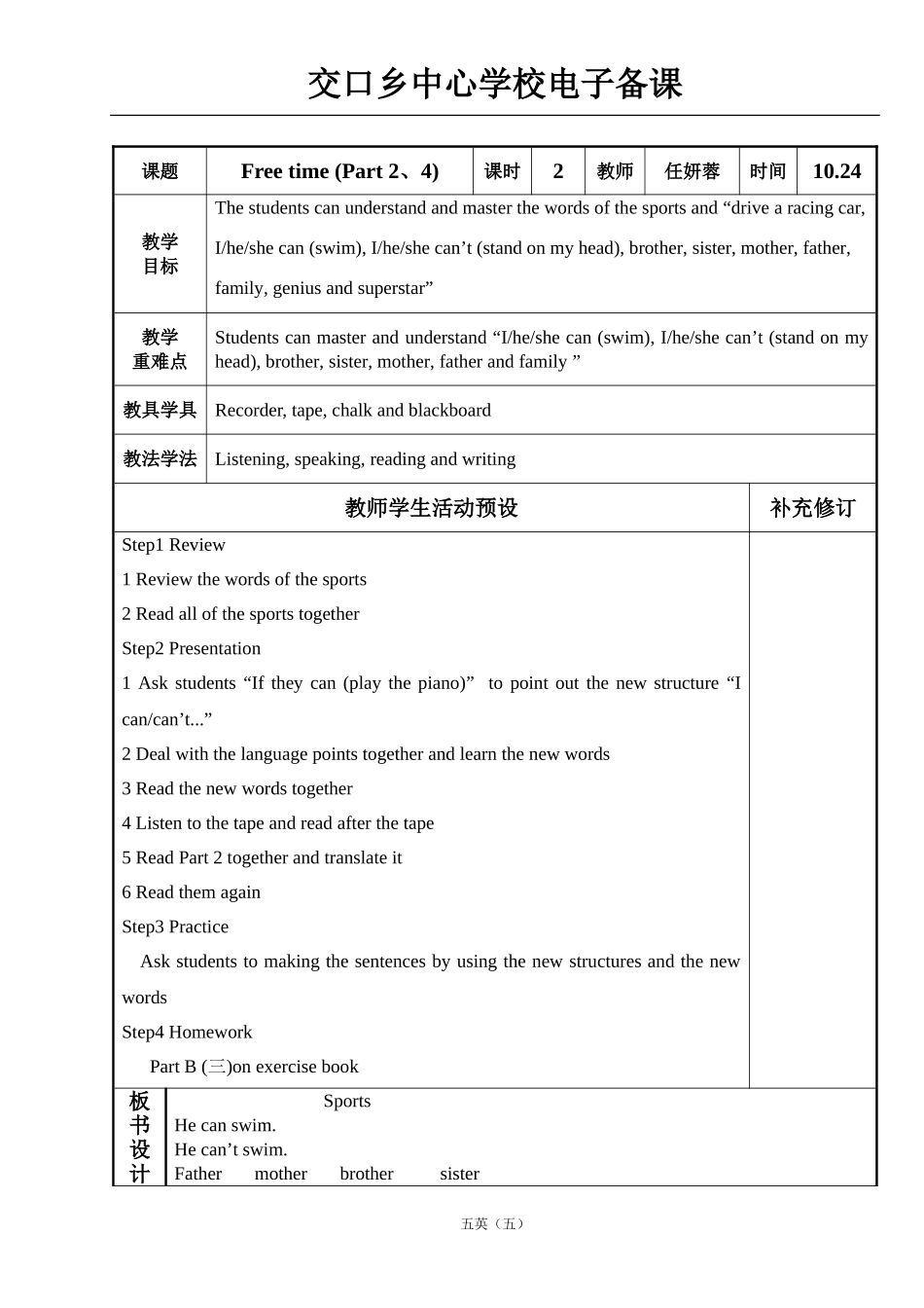 freetime课时2_第1页