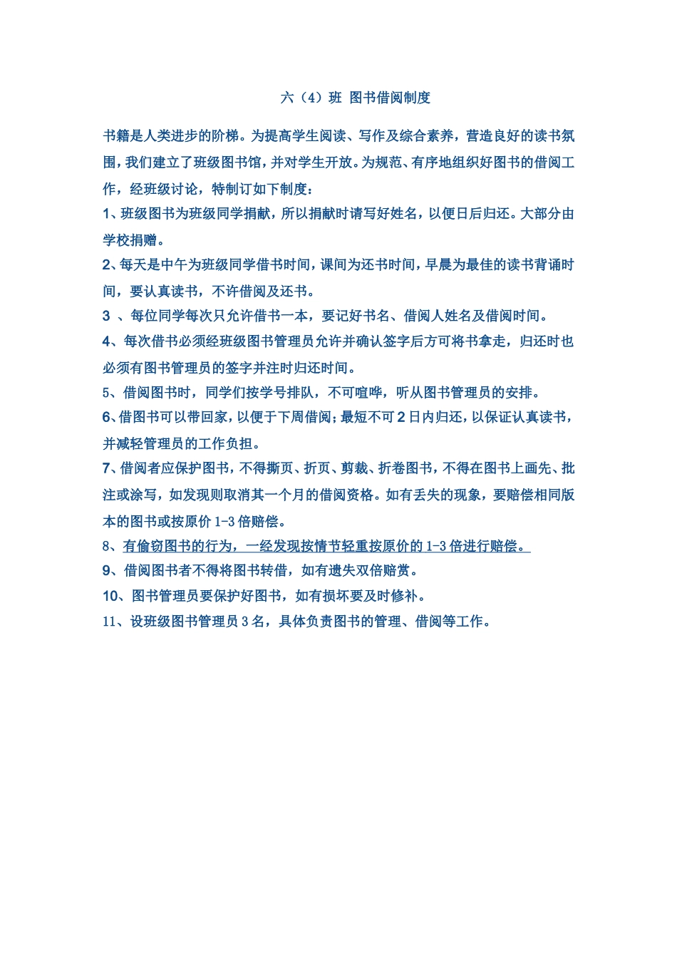六(4)班图书借阅制度_第1页