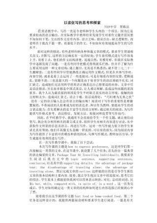 川沙中学贾皓洁——以读促写的思考与探索