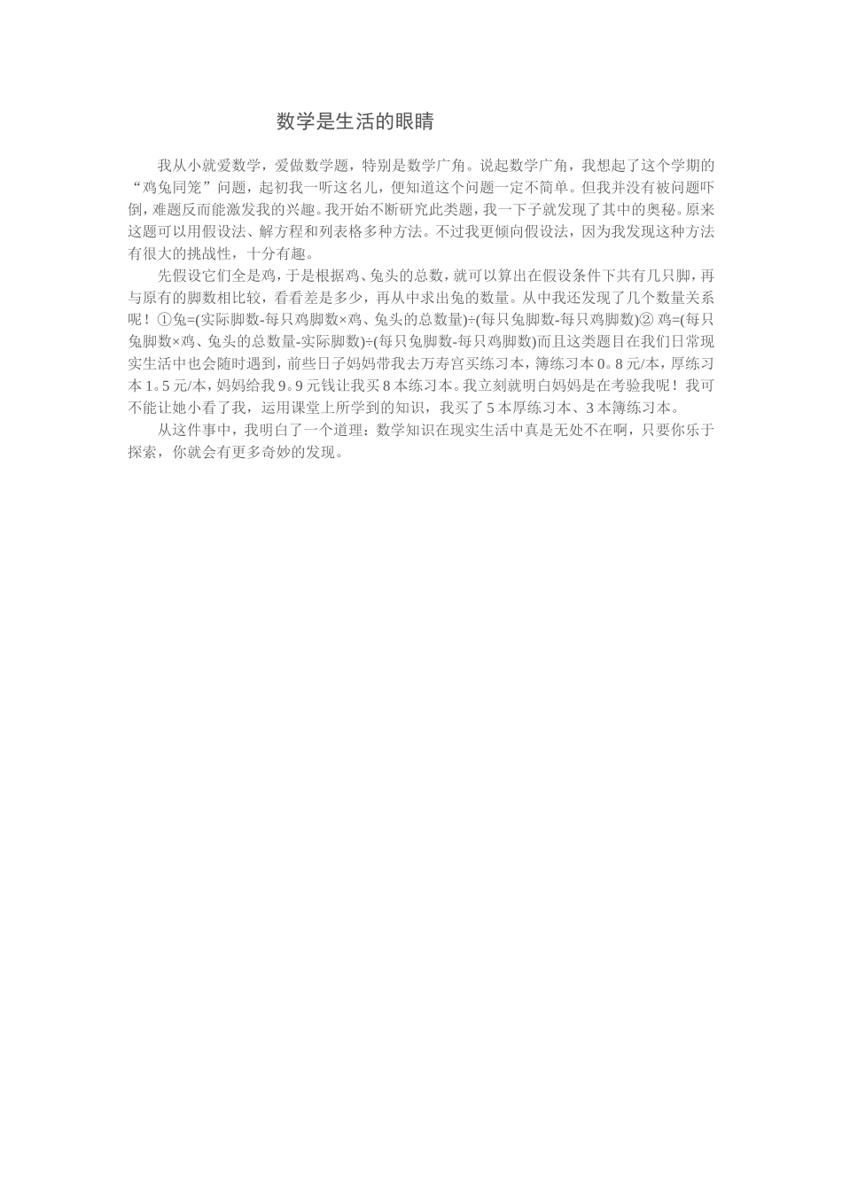 数学是智慧的眼睛_第1页