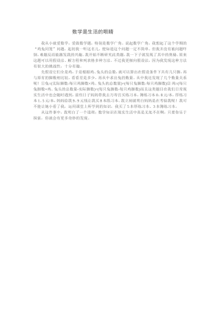 数学是智慧的眼睛